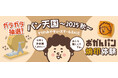 「今年もお邪魔しますぅ～。みんな楽しんでやぁ。」 大阪みやげ「おかんパン」大好評につきもりのみやキューズモールにて10月18日・19日、25日、26日販売