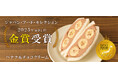 23,000人の食の専門家が認めたサンドイッチ　黄金バランスのフルーツサンド「バナナ＆チョコクリーム」　ジャパンフードセレクション金賞受賞
