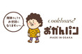「阪神さんでもお世話になりますぅ～」　新・大阪みやげ「おかんパン」 大好評につき８月21日より阪神梅田本店での販売決定！