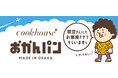 「関空さんにもお邪魔させてもらいますぅ」 大阪みやげ「おかんパン」 大好評につき関西国際空港にて2月23日(日)100個限定での販売決定!
