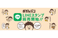 「おまたせぇ。ええのんできたで。全16種類あるで。」 大阪みやげ「おかんパン」大好評につき LINEスタンプ販売開始!!