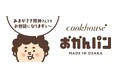 「あまがさき阪神さんでもお世話になりますぅ~」 大阪みやげ「おかんパン」大好評につきあまがさき阪神にて3月20日~23日 毎日100個限定で販売