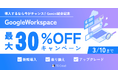 Gemini搭載で値上げのGoogle Workspace 。割引価格でのGoogle Workspace導入およびアップグレード支援を開始