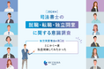 【調査レポート】司法書士の独立開業理由の第一位は「とにかく一度独立開業してみたかった」