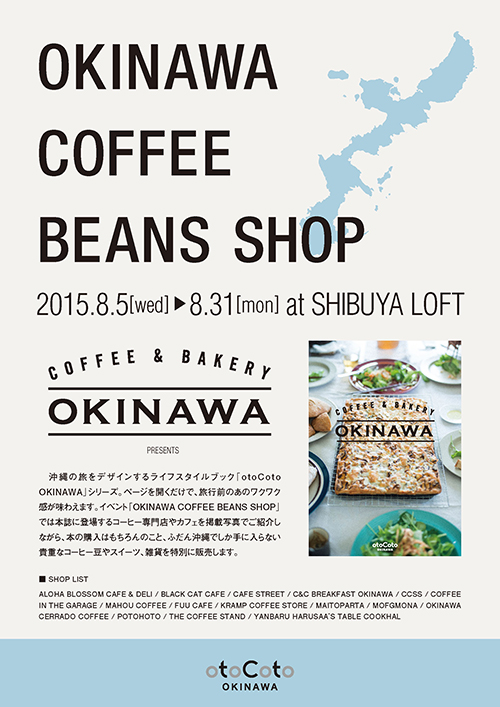渋谷ロフト Otocoto Okinawaがコラボ 夏休みイベント Okinawa Coffee Beans Shop にてカフェ本 Coffee Bakery Okinawa 販売 ブックリスタのプレスリリース
