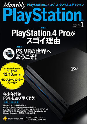 プレイステーション の最新情報が全部わかる Playstation ブログを 月刊電子版フリーペーパー としてreader Store限定無料配信 ブックリスタのプレスリリース
