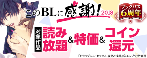 ブックリスタbl研究部による このblに感謝 18 発表 Reader Store ブックパス にてコイン還元も実施 ブックリスタのプレスリリース