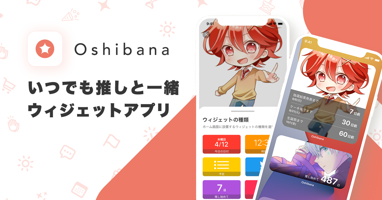 いつでも推しと一緒 推し事アプリ Oshibana を正式リリース ブックリスタのプレスリリース