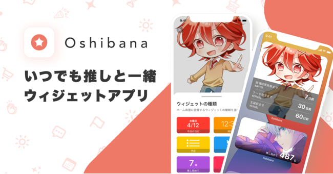 いつでも推しと一緒 推し事アプリ Oshibana を正式リリース ブックリスタのプレスリリース