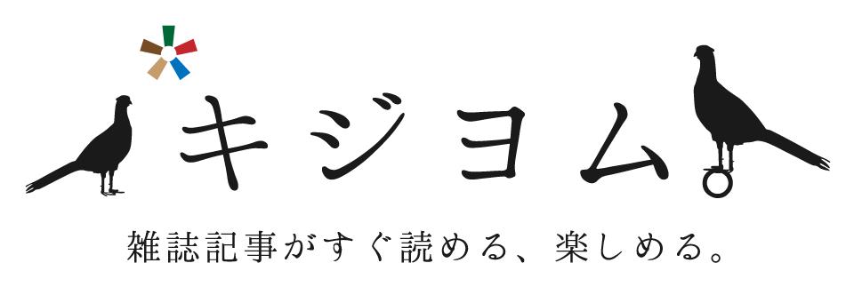 本日発表 Xperia Z Ultra でトレンド情報をチェック 雑誌記事が手軽に楽しめる キジヨム 本日プレオープン デジモノステーション2月号 注目記事を無料で特別公開 ブックリスタのプレスリリース 本日発表 Xperia Z Ultra でトレンド情報をチェック 雑誌記事が手軽に楽しめる キジヨム 本日プレオープン デジモノステーション2月号 注目記事を無料で特別公開 ブックリスタのプレスリリース