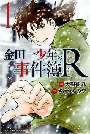 金田一少年の事件簿30th 特大記念フェア開催 コミック スピンオフ 小説など100冊超対象の40 Offクーポン配布 ブックリスタのプレスリリース