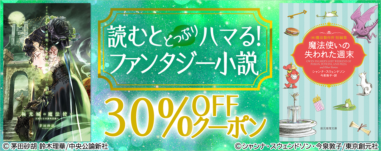 読書の秋 ファンタジー小説 わたしの幸せな結婚 かがみの孤城 など人気作品を大特集 30 Offクーポン配布 ブックリスタのプレスリリース