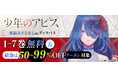 絶望の深淵に救いはあるのか―『少年のアビス』を期間限定無料&50~99%OFFクーポンで一気読み!