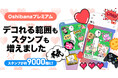 学生を中心に口コミで広がる推し活アプリ「オシバナ」の有料プラン『Oshibana Premium Partner』プログラムのコンテンツと利用範囲が拡大