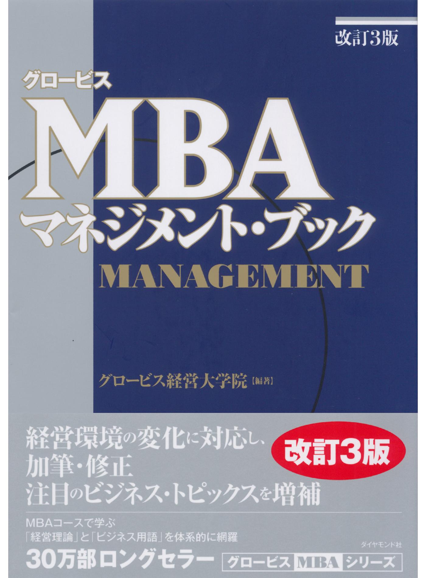 ビジネスマン必読のグロービスMBAシリーズ12冊と関連書籍4冊まとめて 文学・小説