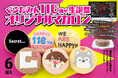 シンガーソングライター『ぐるたみん』が推し活アプリOshibanaとコラボ! 誕生日をお祝いする「推しマカロン」、弾幕風オリジナルステッカー&バースデーソング付きで発売!