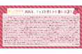 バレンタインにチョコを渡したい推しは誰？ 0円から5万円以上まで、推し活バレンタインを予算別に調査