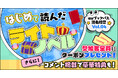 あなたが初めて読んだライトノベルは？【auブックパス読者投票Vol.4】本日スタート！
