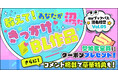 あなたが沼ったきっかけBL作品は？【auブックパス読者投票Vol.5】本日スタート！