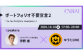 宇野雄によるセミナー「ポートフォリオ不要宣言２」が開催！ パネルディスカッションにはデザイナー・ゆうたONEが登壇