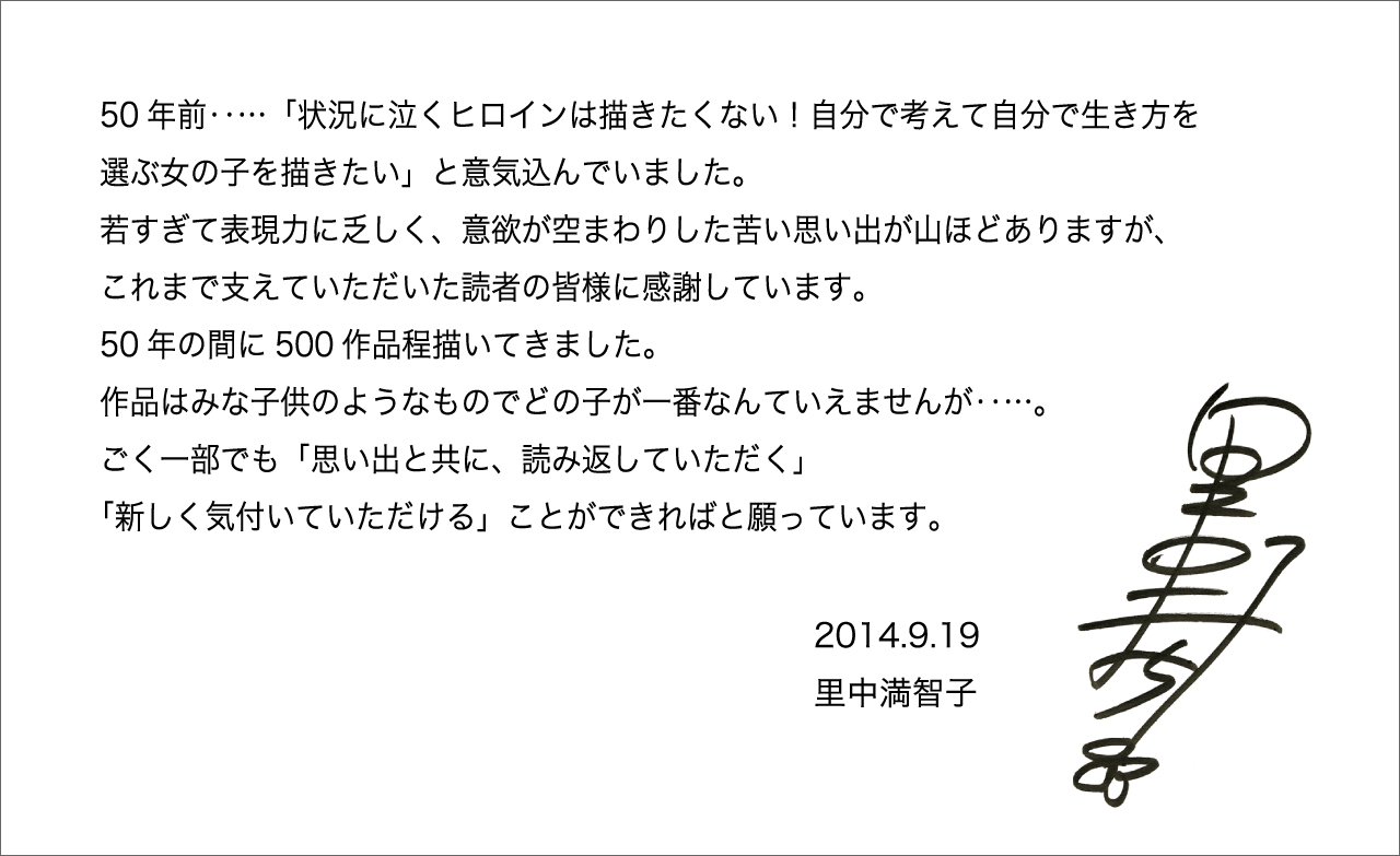 里中満智子氏漫画家業50年記念特別企画 50 Off読者感謝フェア 開催 電子書籍ストアreader Storeにて本日9月19日スタート ブックリスタのプレスリリース