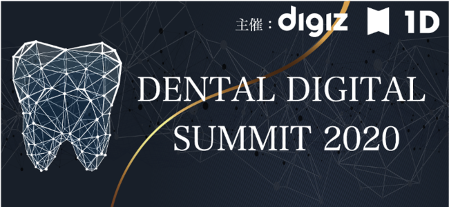 デジタル化によって歯科の未来はどのように変わるのか？オンラインサミット「 DENTAL DIGITAL SUMMIT 2020 」開催！ - 時事通信