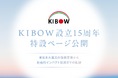 KIBOW設立15周年 特設ページ公開　東日本大震災の復興支援から社会的インパクト投資までの軌跡