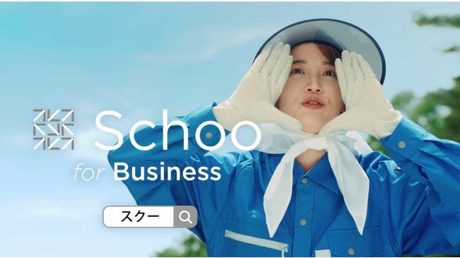 新CM「Schoo for Business オンライン研修篇」