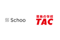 スクー、TACの新たな受講形態「オンラインライブ通信講座」の学習環境提供を開始