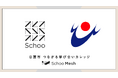 スクー、鹿児島県日置市で全国初となる「Schoo Mesh」を提供開始