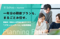 多忙な人事の研修設計負担を減らす「プランニングパス」を提供開始