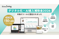 データ活用型LMS「Schoo Swing」が「デジタル化・AI導入補助金2026」対象ITツールに認定