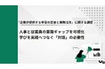 【調査結果】⼤企業における「企業が提供する学習の定着と業務活⽤」に関する実態調査