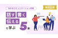 スクー、「伝わるコミュニケーション」授業の特集を公開