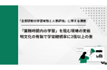 【自発的学習を引き出すカギは“会社公認”】目標設定への組み込みで、約8割の従業員が「学びたい」と回答