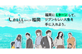 「LoLLLキャリア」が福岡エリアへの移住転職サイトをオープン
