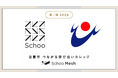 スクー、鹿児島県日置市にて「つながる学び合いカレッジ powered by Schoo Mesh」第2期を開講