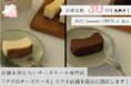 【富山で連日完売！】間借り営業で期間限定オープンした店舗を持たないチーズケーキ専門ブランド「ママのチーズケーキ」のリアル店舗がオープンします。