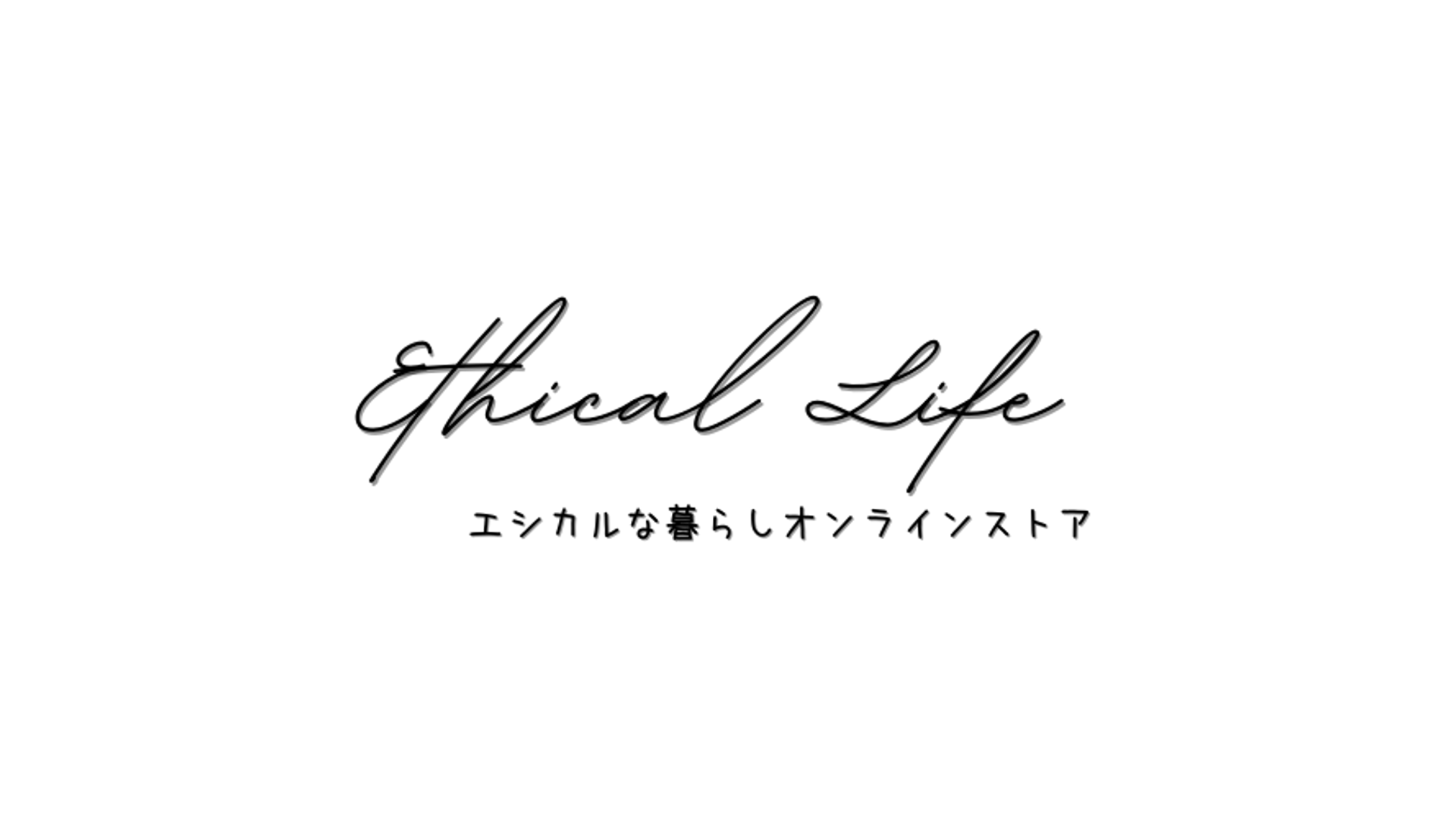 フォロワー10 000人超えの環境系インスタグラムアカウント エシカルな暮らし が すべての人にとってエシカル消費 を身近なものにする エシカルな暮らしオンラインストア をリリース 株式会社gabのプレスリリース