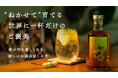 ねかせて香りや味わいを育てる、新しいお酒の楽しみ方。エシカルな暮らし初のオリジナルブランド「ねかせハイ」をMakuakeで販売開始