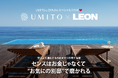 雑誌『LEON』と共創する一棟ヴィラ「UMITO 熱海 ザ・サロン」、4月24日より販売開始