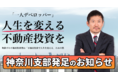 「堀鉄平の不動産投資塾」が神奈川支部を発足！ RIZINファイター朝倉海選手も建築を検討
