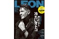 UMITOのシェア別荘が「買えるLEON」に初登場!鎌倉・腰越物件を5月25日より販売開始