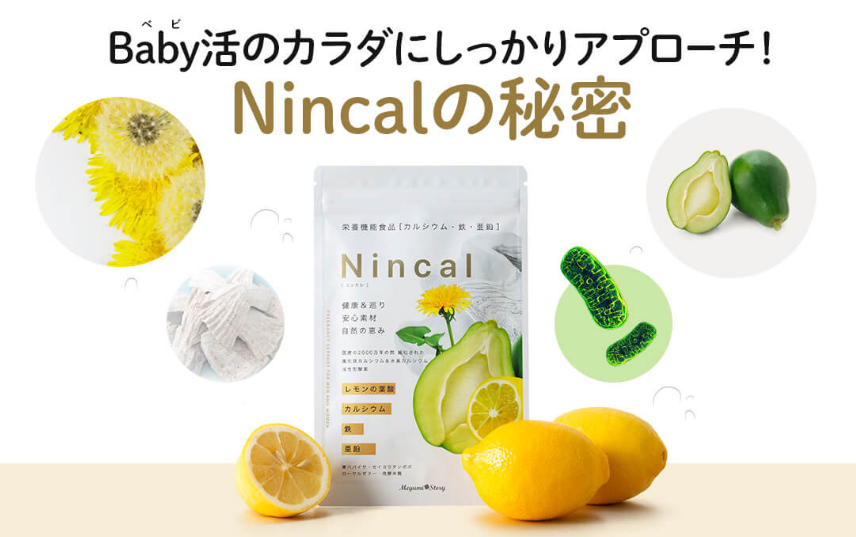 妊活をされている方が安心・安全に摂取できると好評の、ミトコンドリア＆葉酸サプリ『Nincal - ニンカル -  』がリニューアル！｜株式会社キムラのプレスリリース