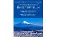 【東証S上場】あなぶき興産が運営する不動産クラウドファンディング［Jointα（ジョイントアルファ）］、8/19より新ファンドの募集開始