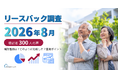 【2026年8月】あなぶき興産がリースバック検討に関する独自調査を実施