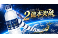 「霧島天然水 のむシリカ」累計販売本数2億本を突破！