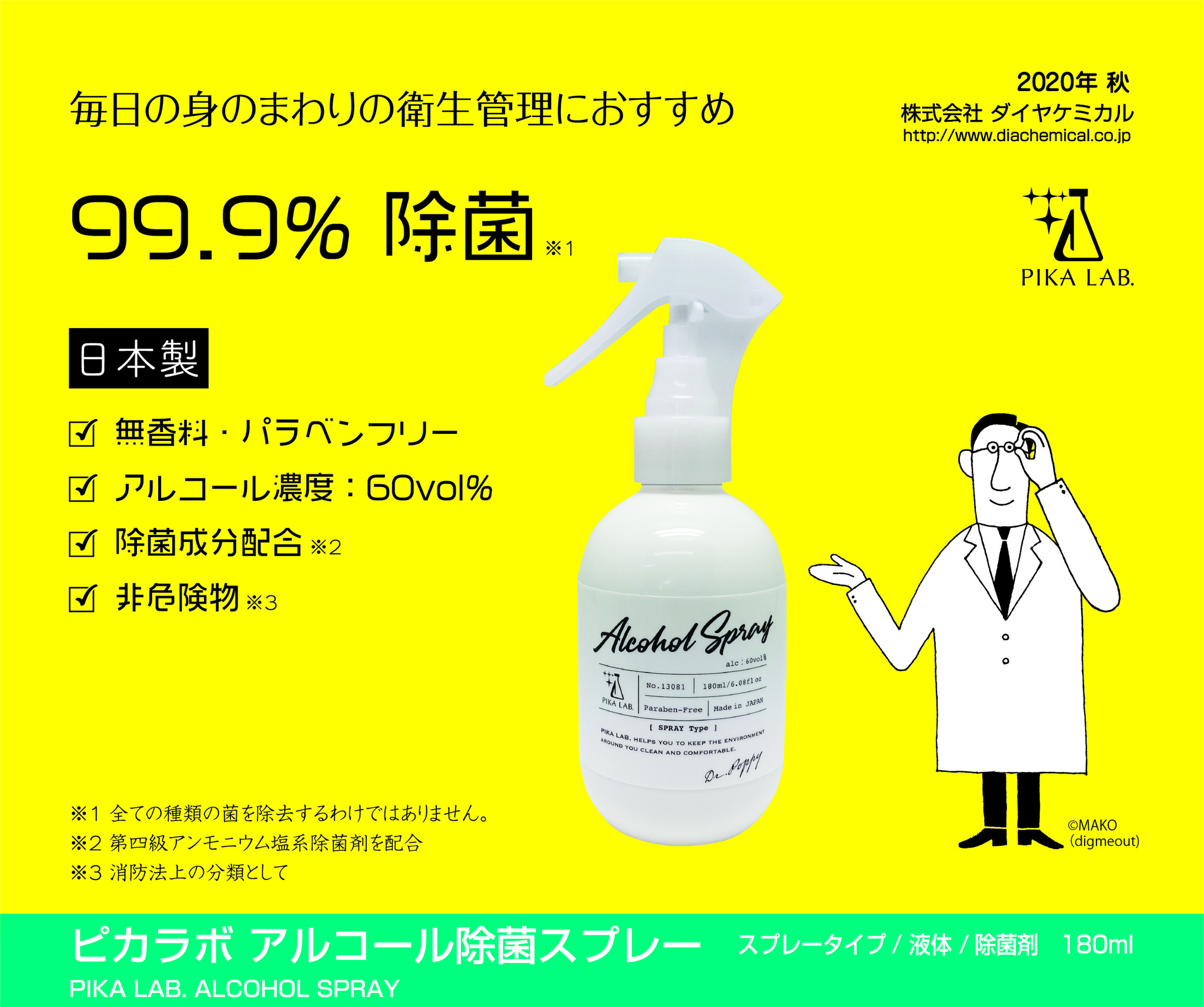 ダイヤケミカル 日本製アルコール除菌スプレーを発売 株式会社ダイヤケミカルのプレスリリース
