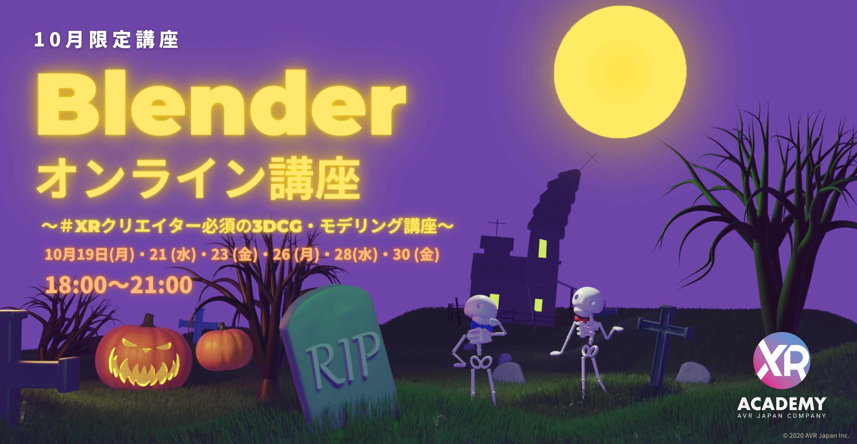 Blenderオンライン講座 Xrクリエイター必須の3dcg モデリング講座 を10月19日 月 より開催 Avr Japan株式会社 のプレスリリース