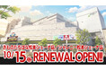 きものたちばな松本店、松本シェーナ3階へ移転！2026年10月15日リニューアルOPEN